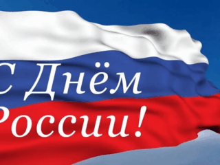 День России.
