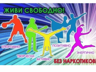 С 22 по 28 июня проходит Неделя профилактики употребления наркотических средств (в честь Международного дня борьбы со злоупотреблением наркотическими средствами и их незаконным оборотом 26 июня).